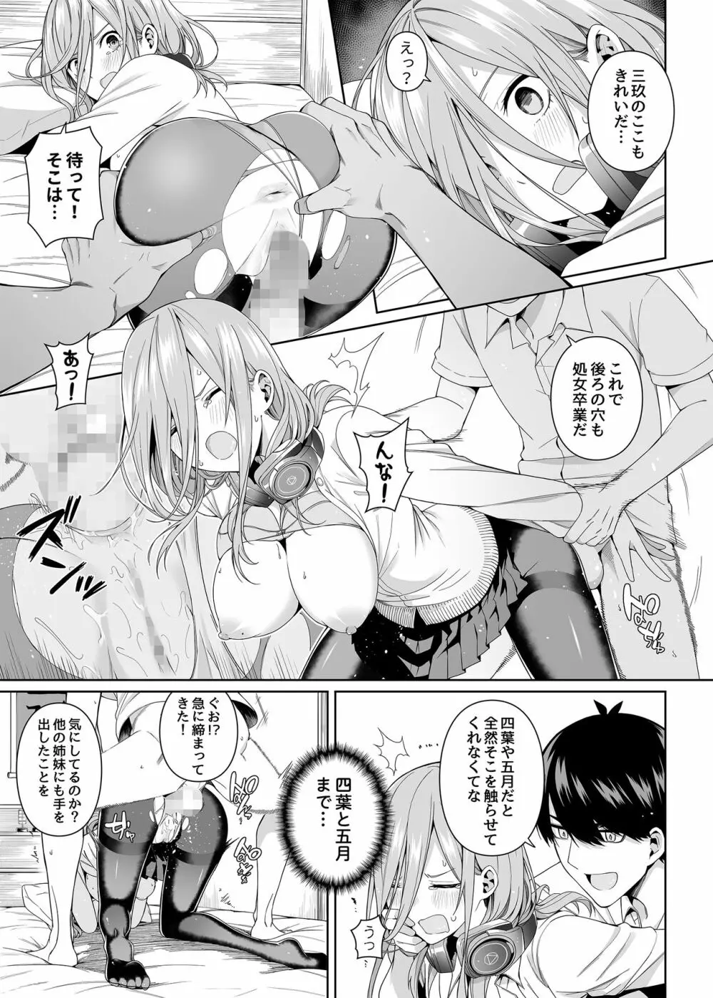 二分の誘動 - page57