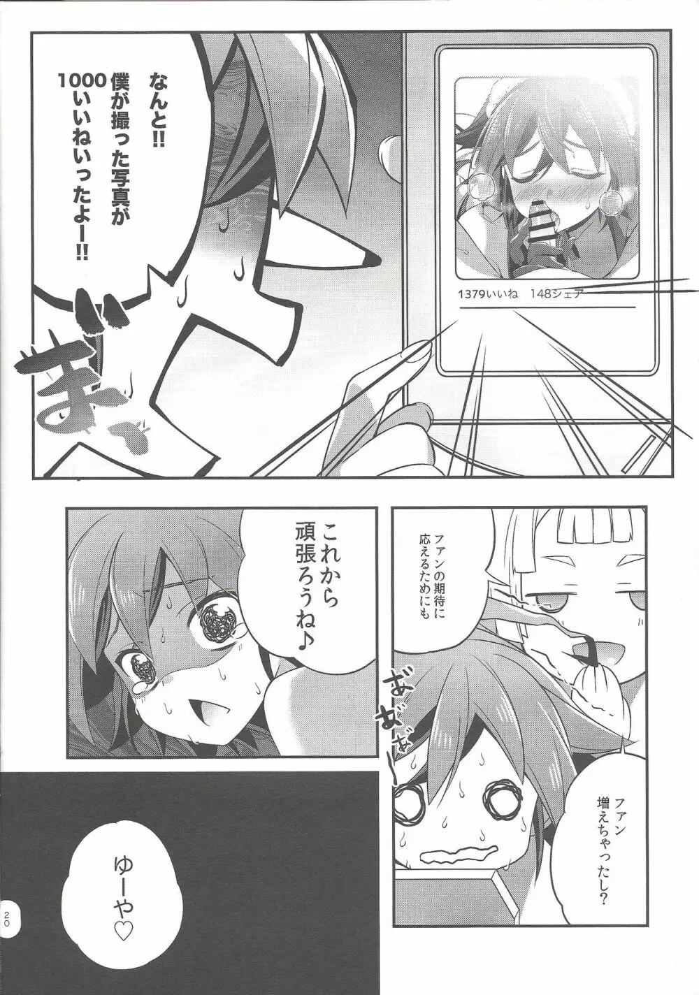 そらゆやH!2 素良くんプロデュース! - page18