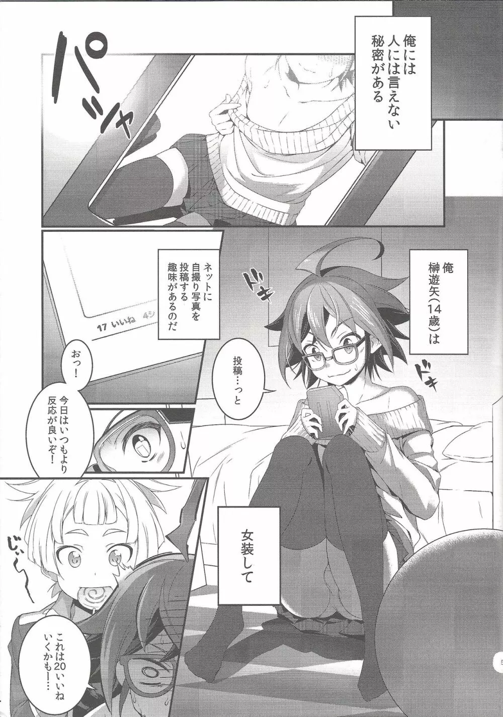 そらゆやH!2 素良くんプロデュース! - page3