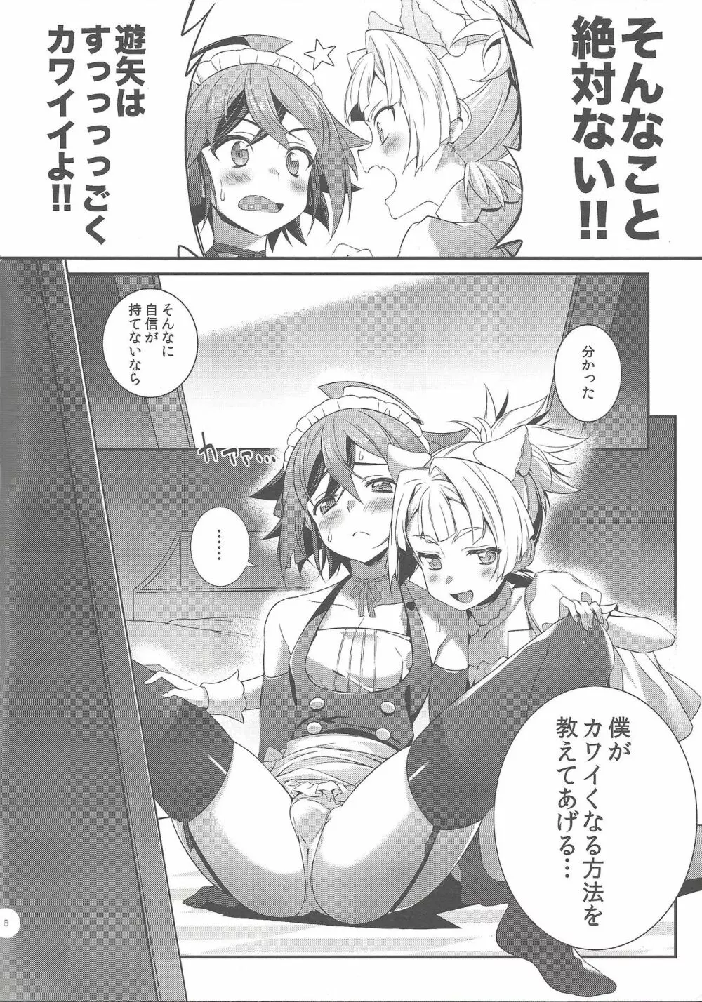 そらゆやH!2 素良くんプロデュース! - page6