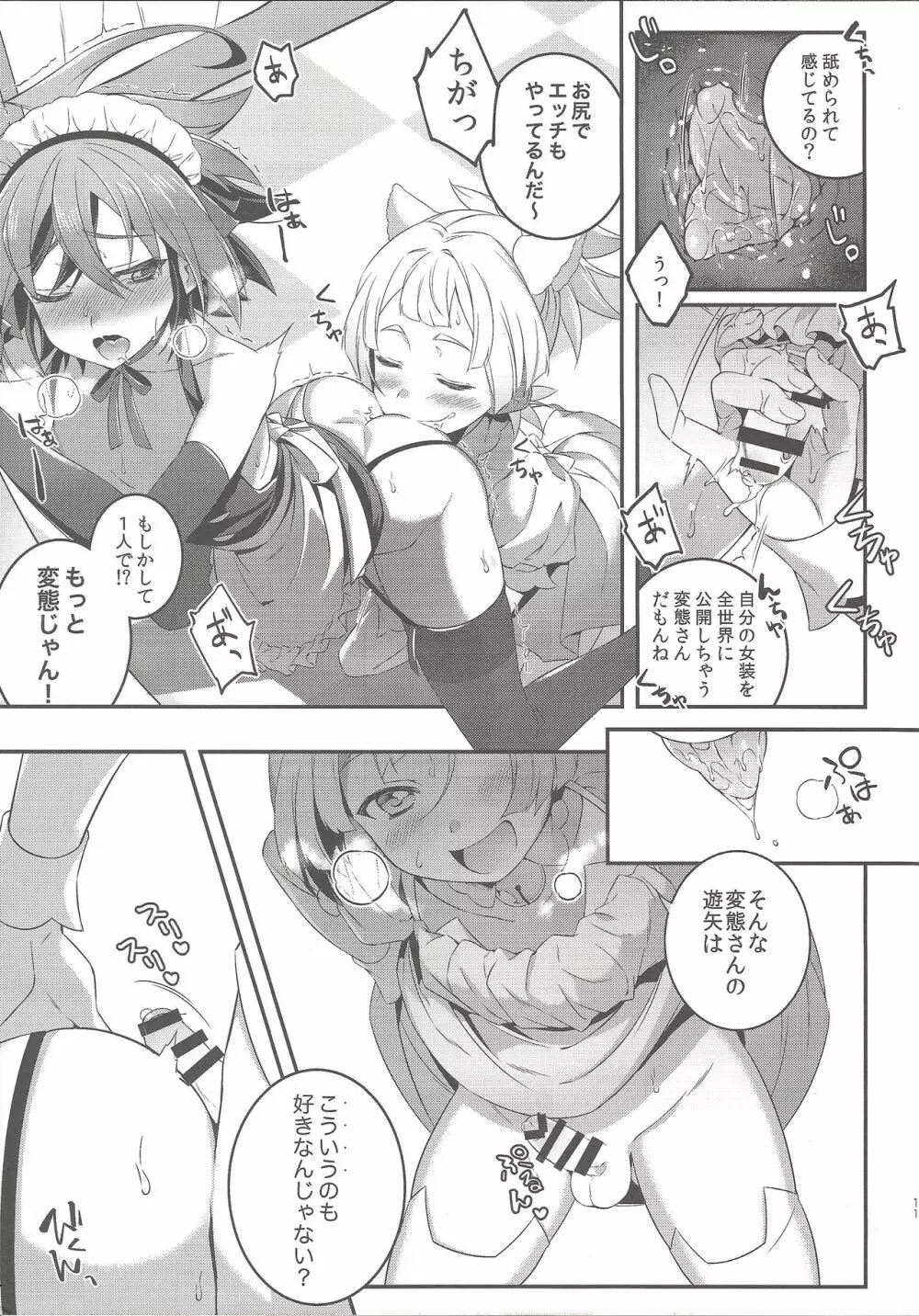 そらゆやH!2 素良くんプロデュース! - page9