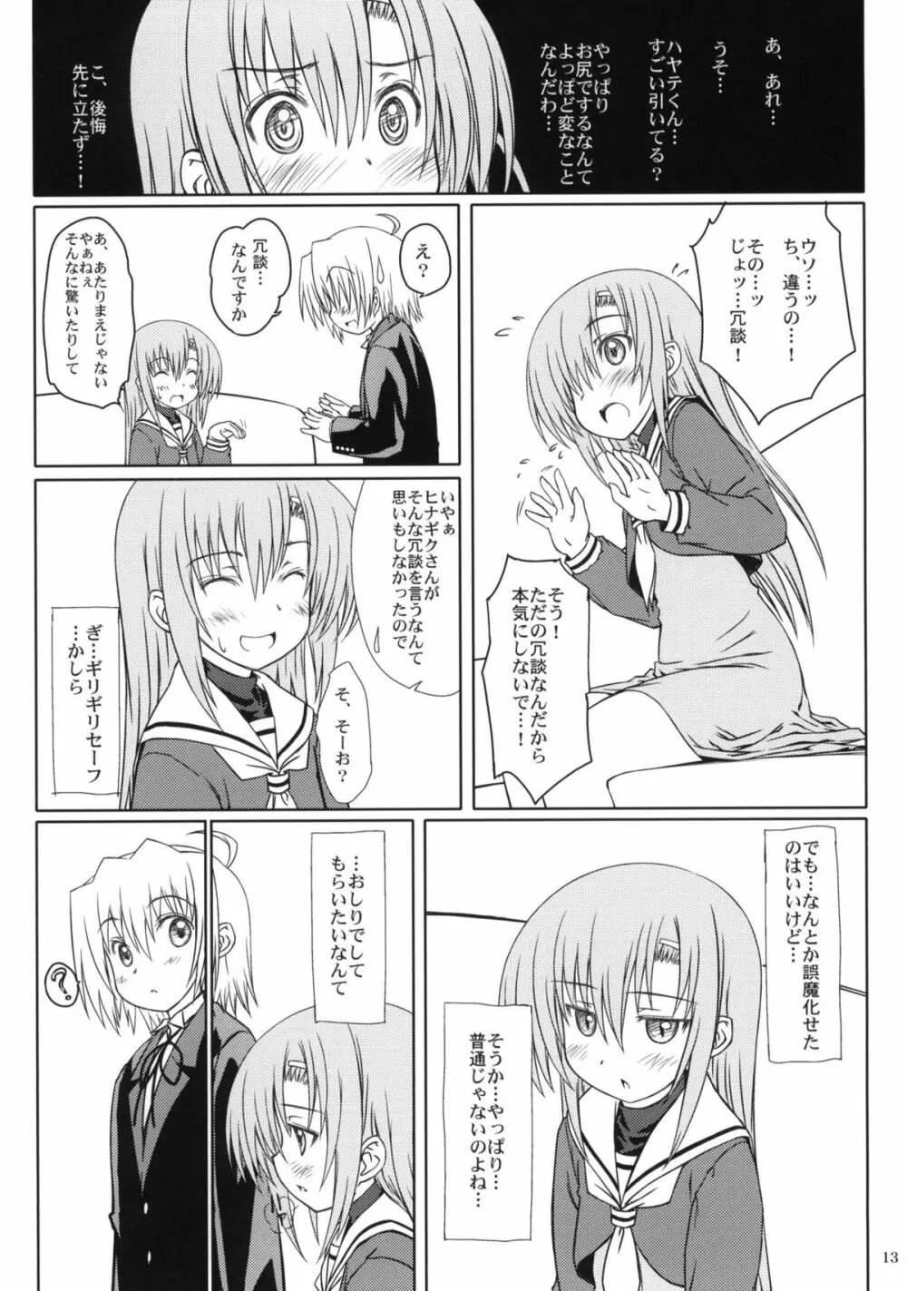 HiNA＊CAN+！ - page12
