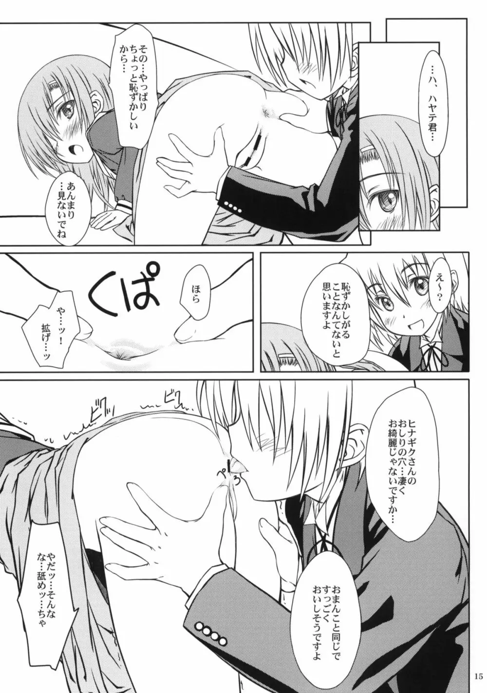 HiNA＊CAN+！ - page14