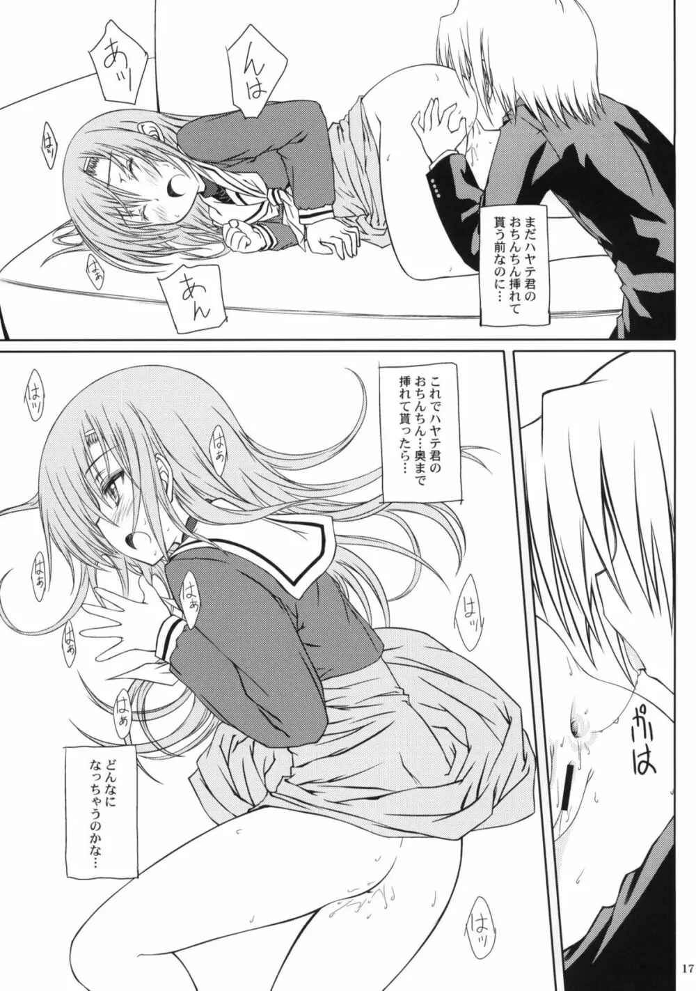 HiNA＊CAN+！ - page16