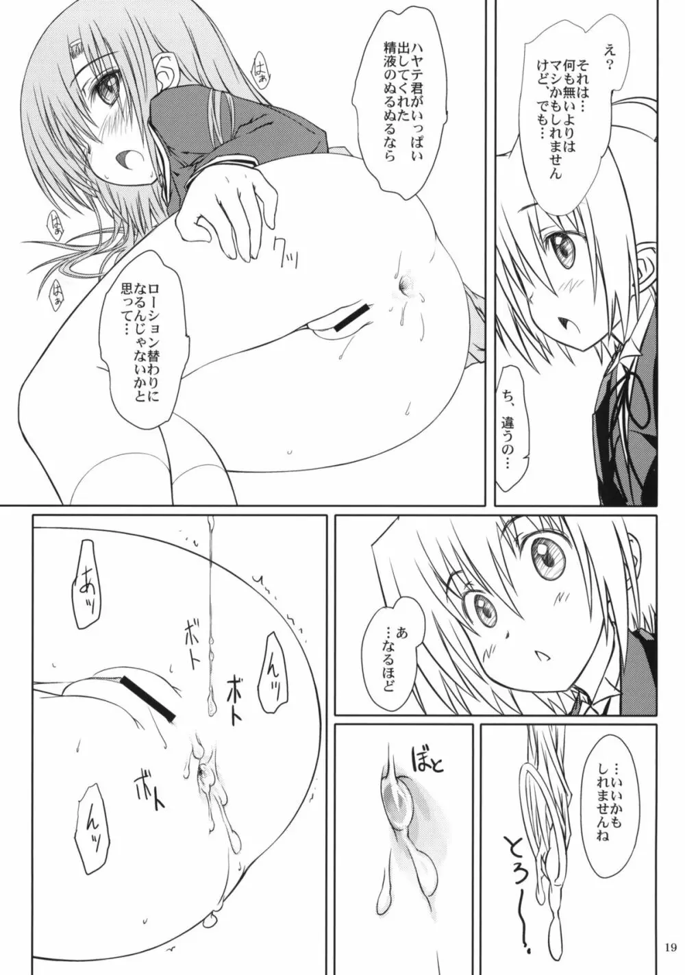 HiNA＊CAN+！ - page18