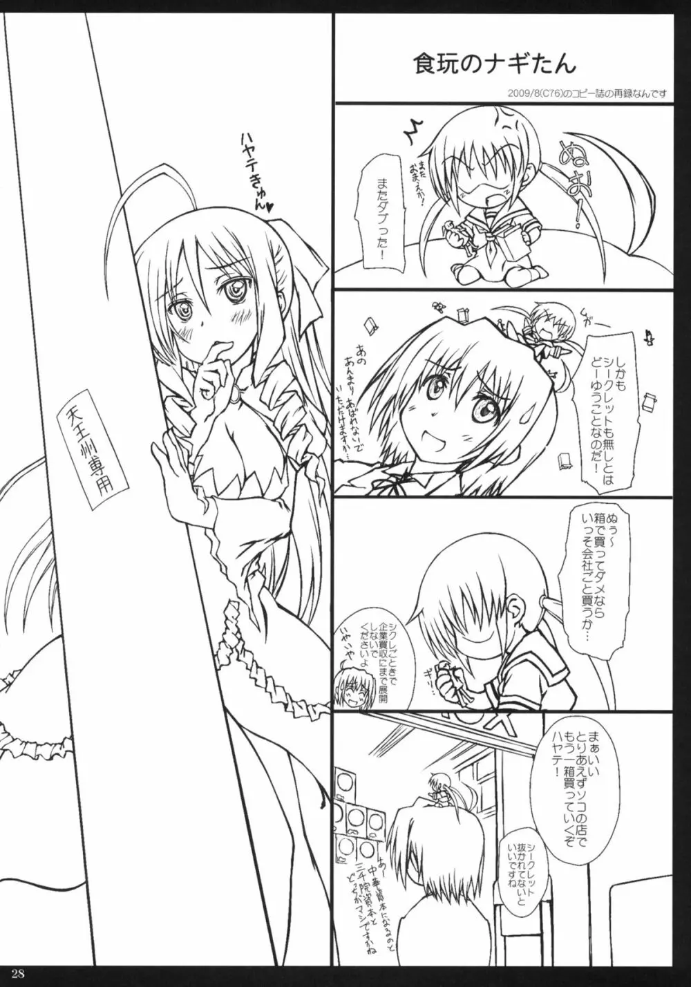 HiNA＊CAN+！ - page27
