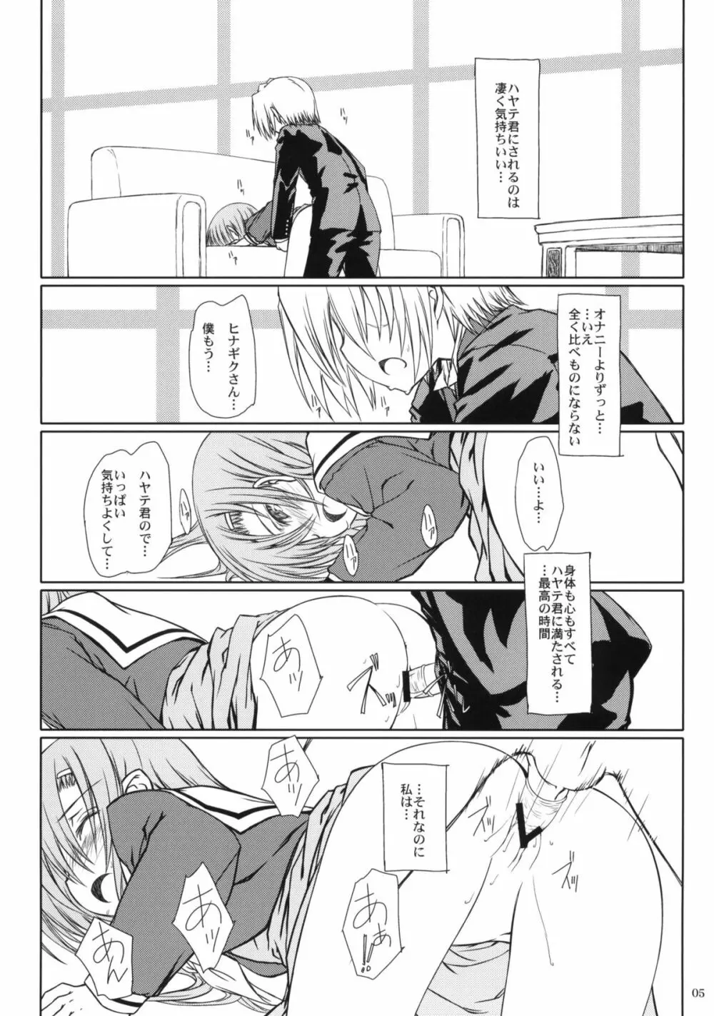 HiNA＊CAN+！ - page4