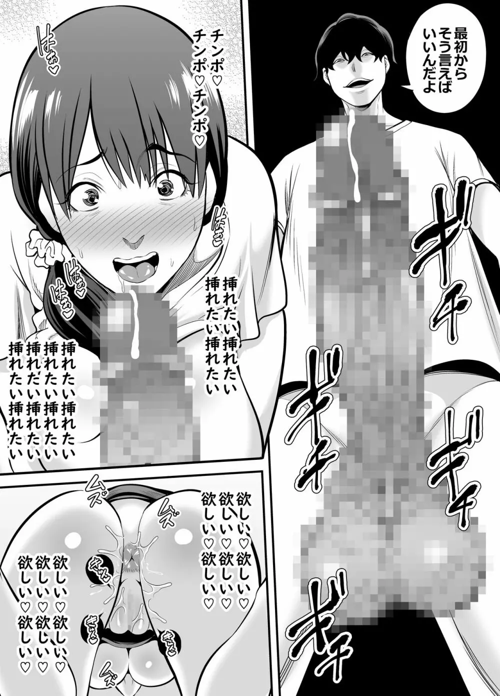 清楚妻寝取られ… - page100