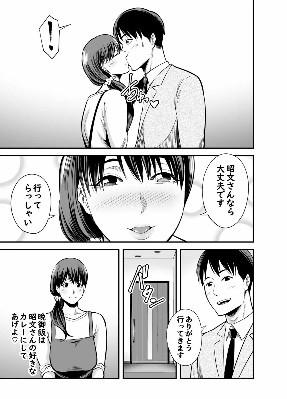 清楚妻寝取られ… - page12