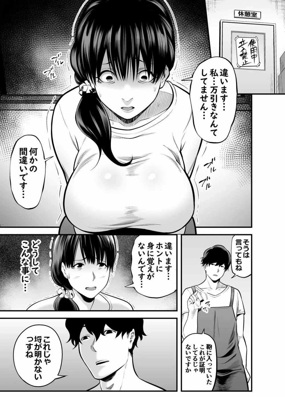 清楚妻寝取られ… - page16