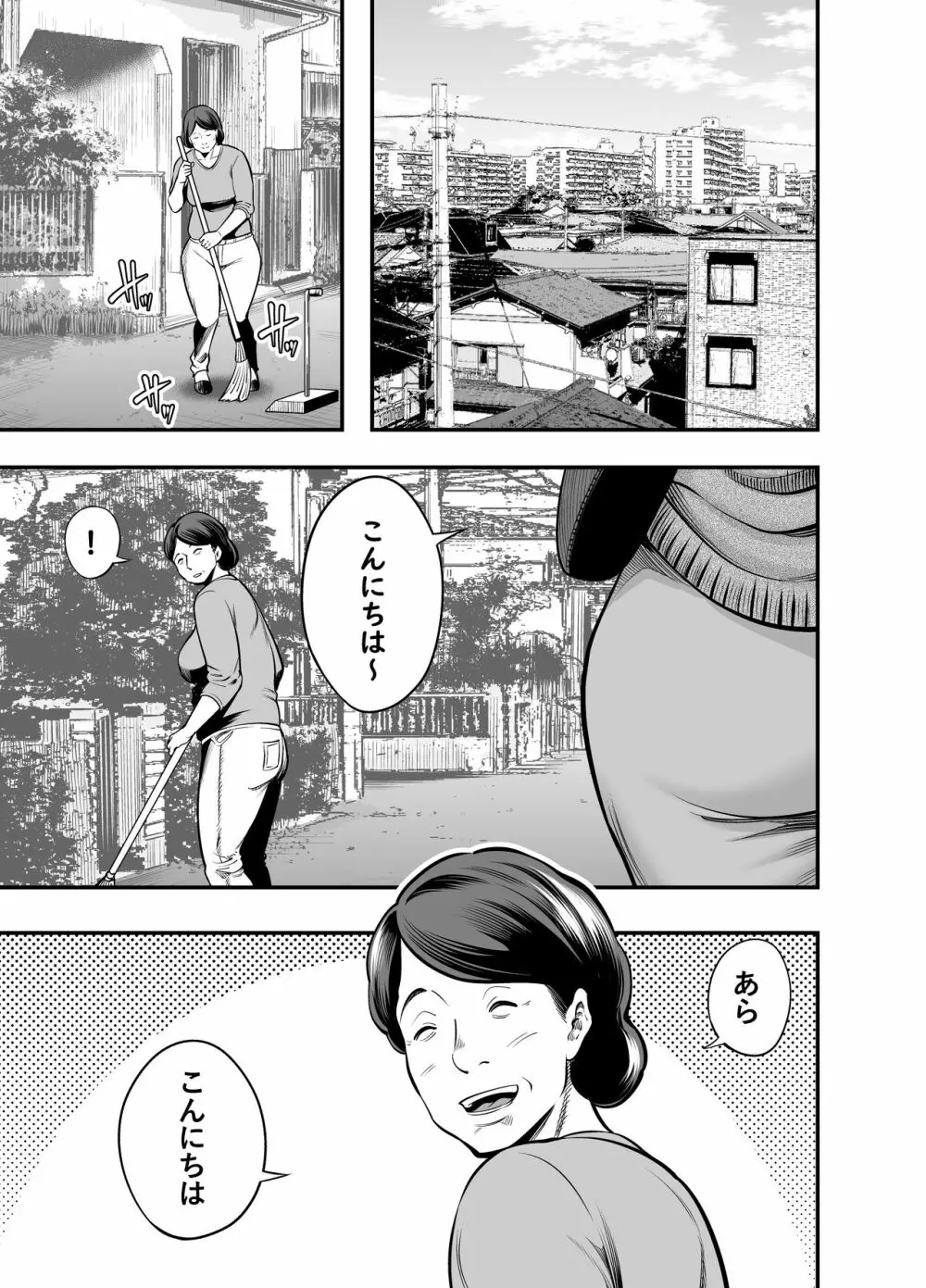 清楚妻寝取られ… - page2