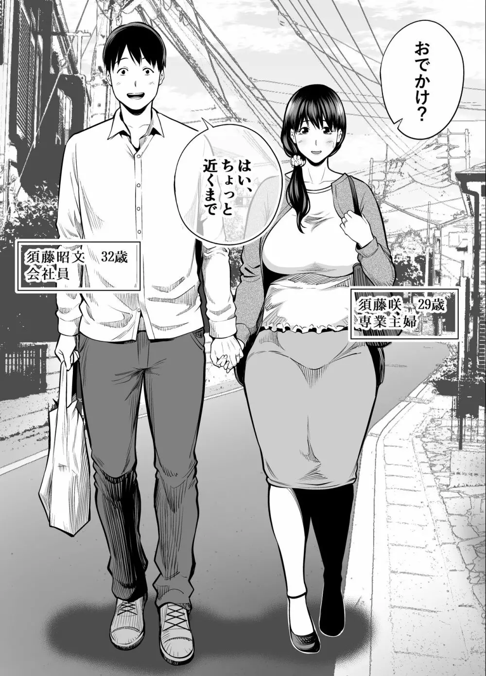 清楚妻寝取られ… - page3