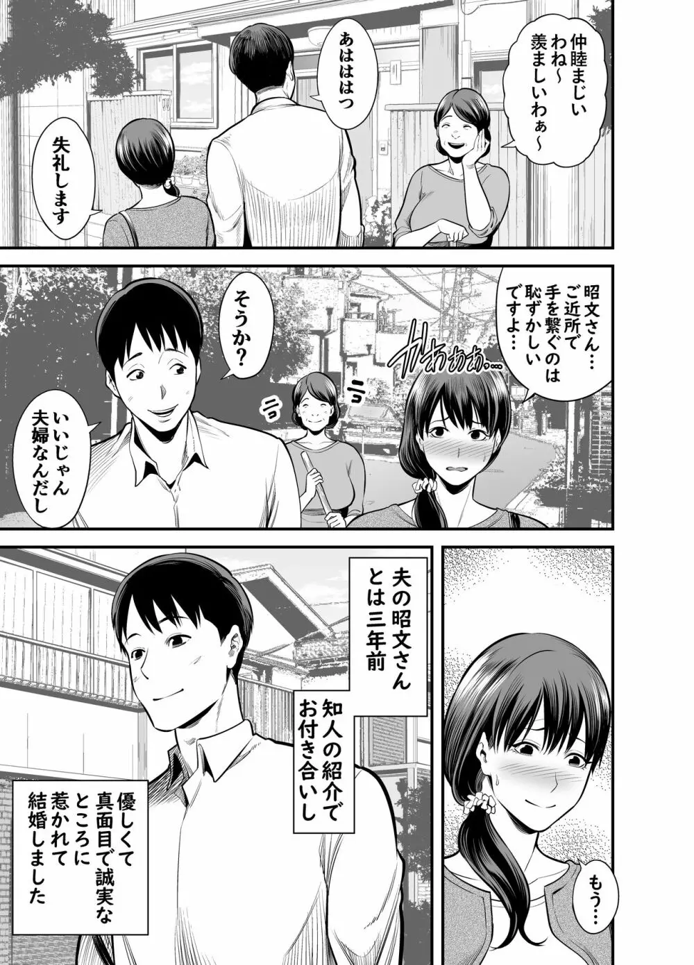 清楚妻寝取られ… - page4