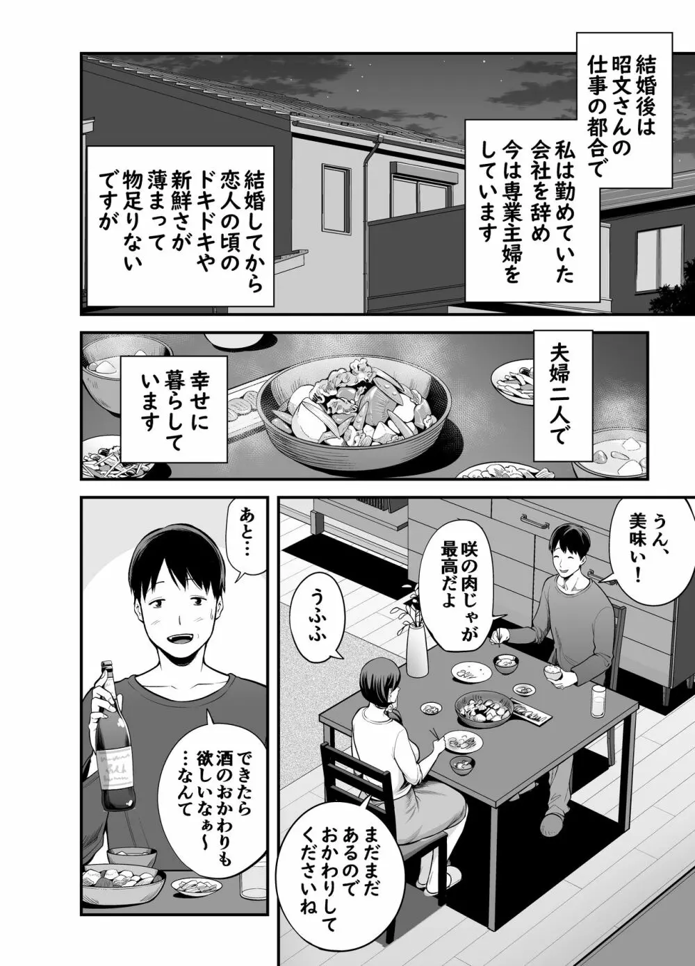 清楚妻寝取られ… - page5