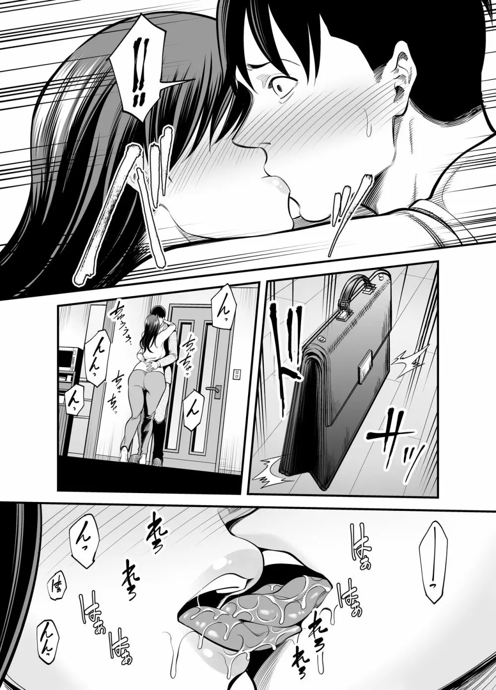 清楚妻寝取られ… - page53