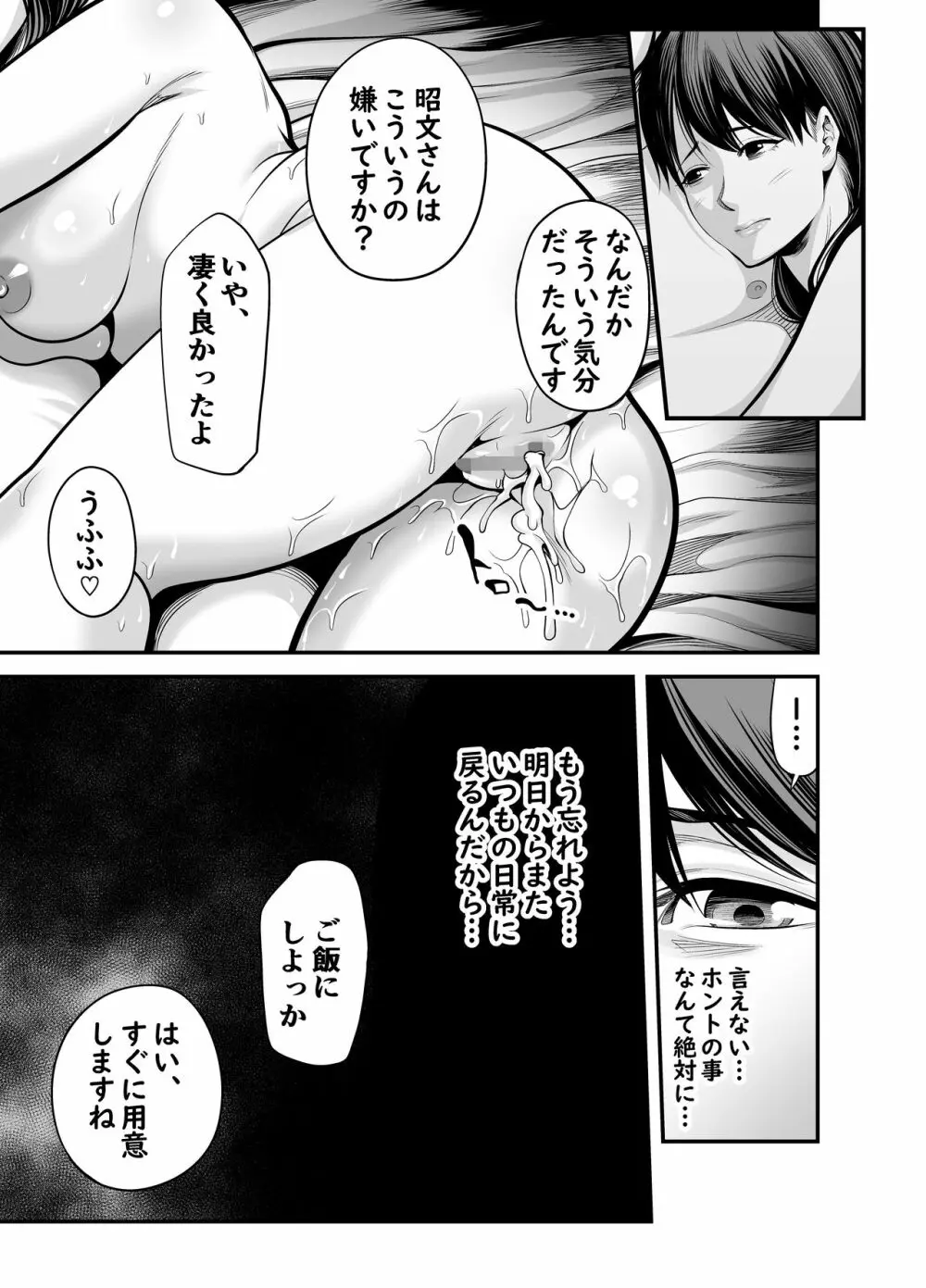 清楚妻寝取られ… - page56