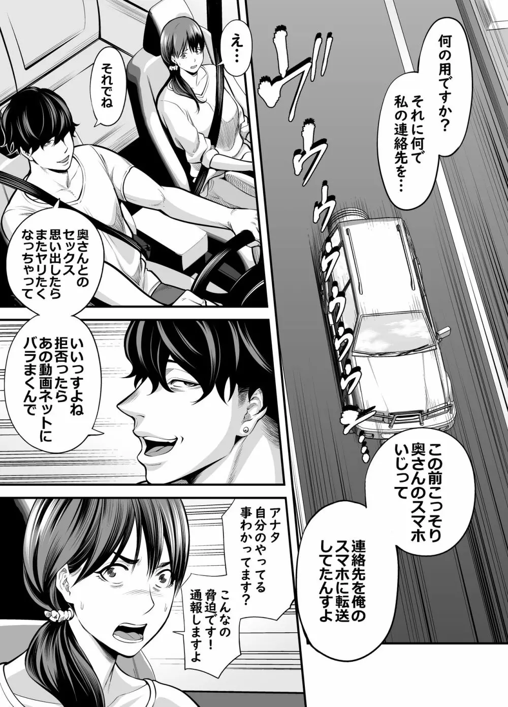 清楚妻寝取られ… - page60