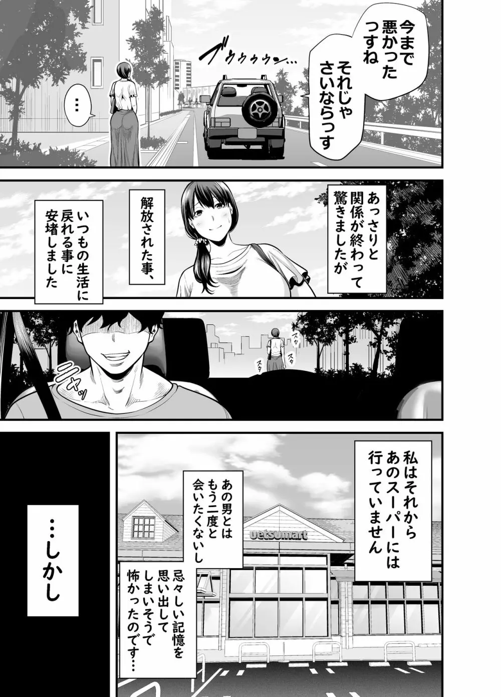 清楚妻寝取られ… - page78