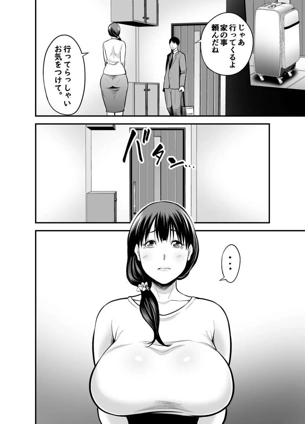 清楚妻寝取られ… - page89