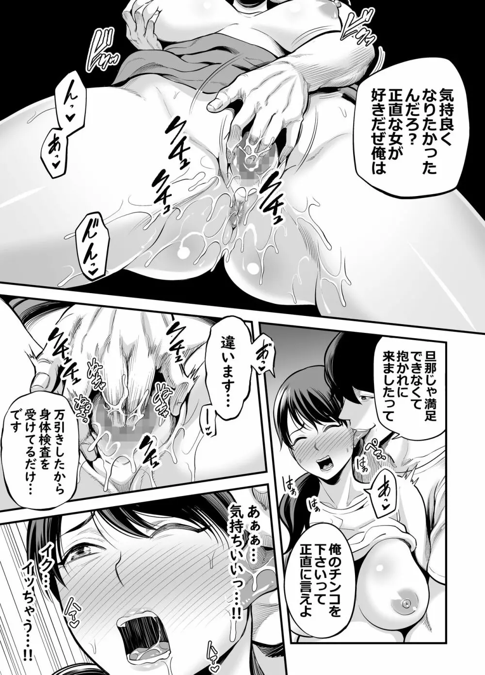 清楚妻寝取られ… - page98