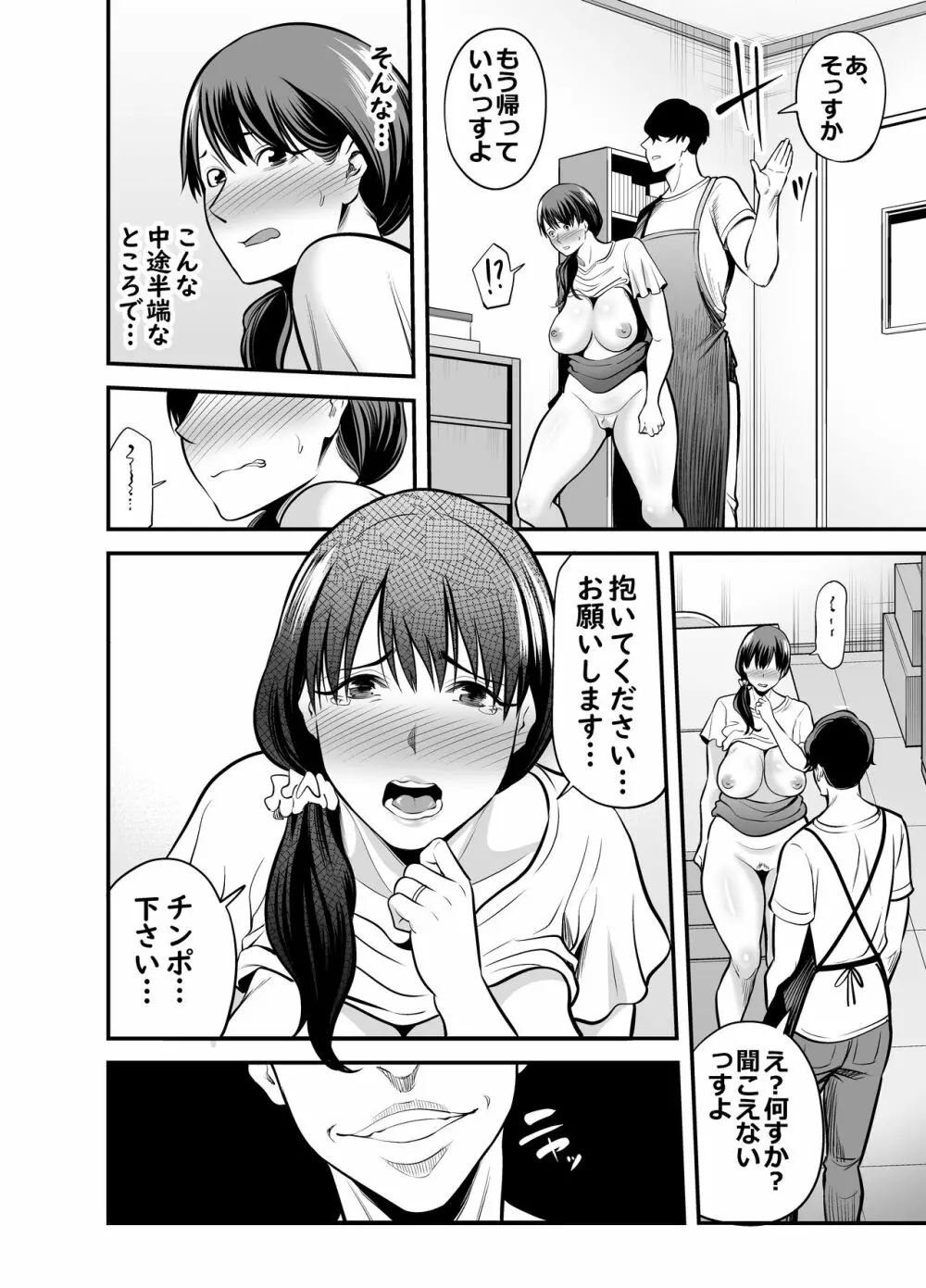 清楚妻寝取られ… - page99