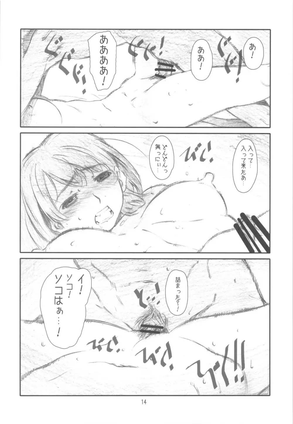 Dream Plus - page14