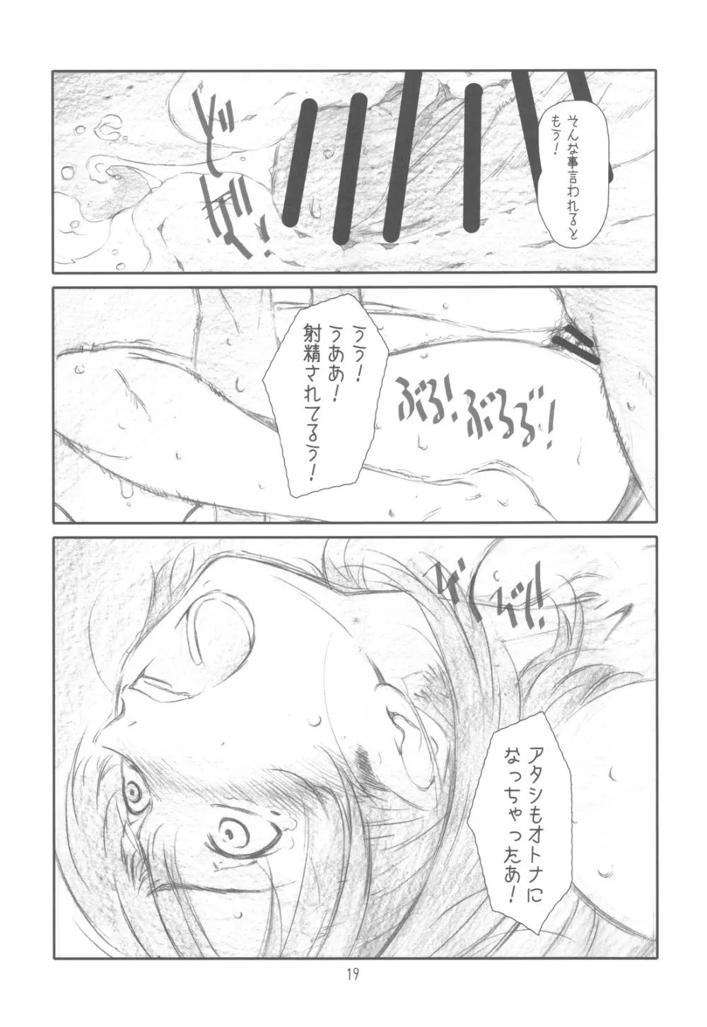 Dream Plus - page19