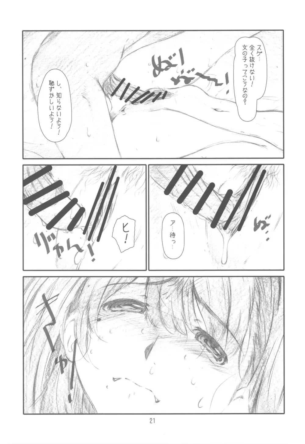 Dream Plus - page21