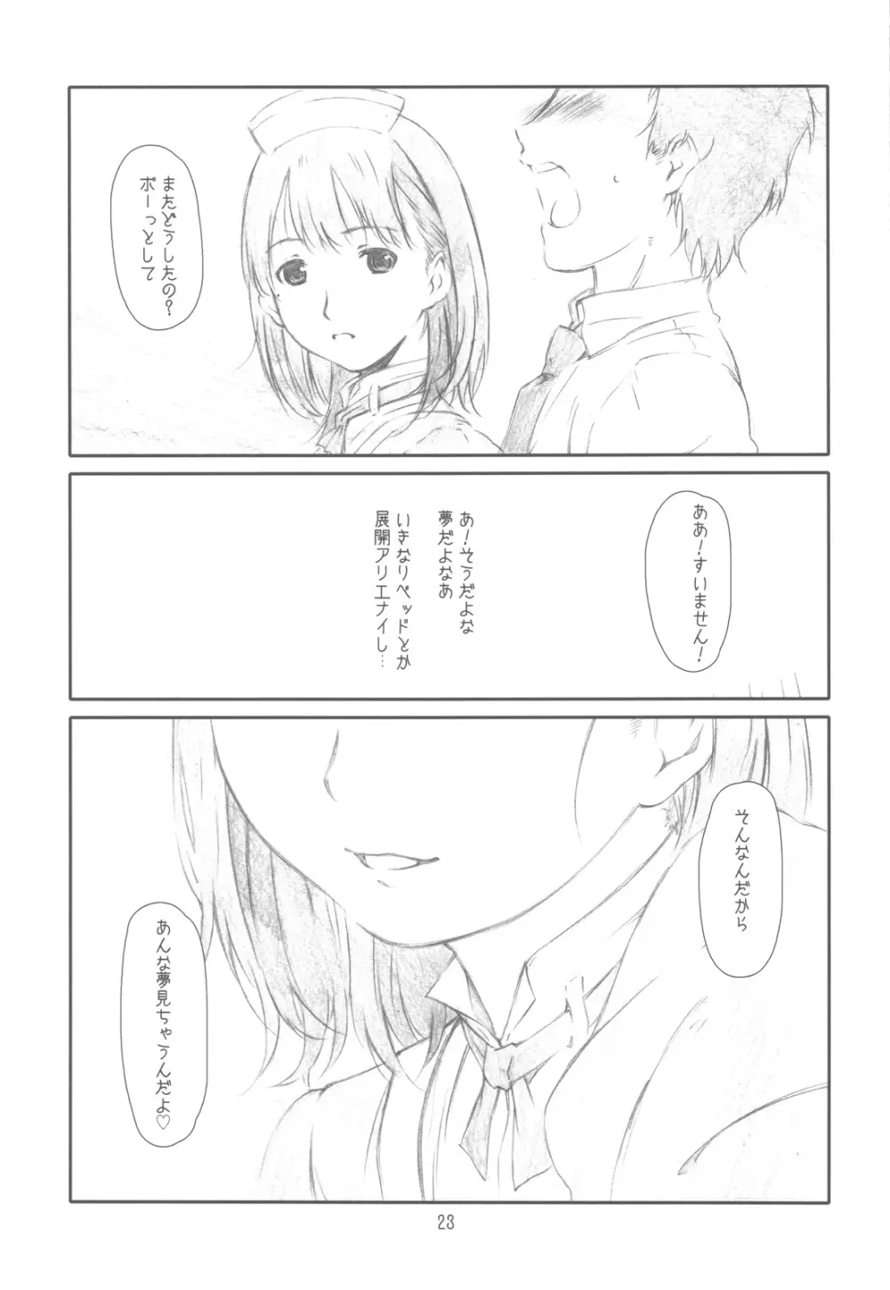 Dream Plus - page23