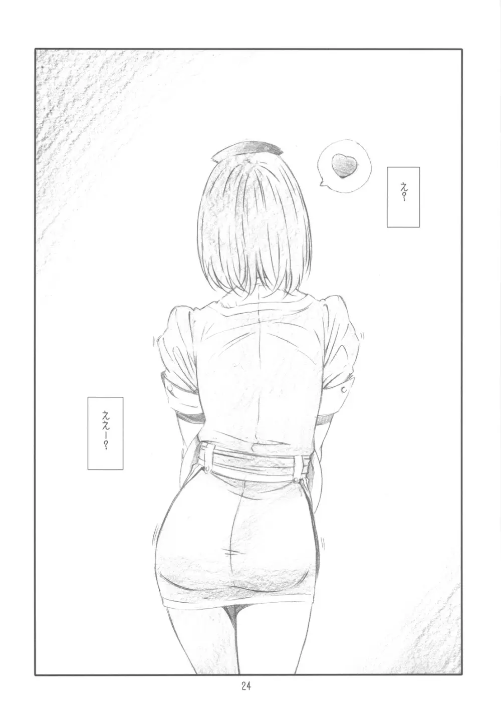 Dream Plus - page24