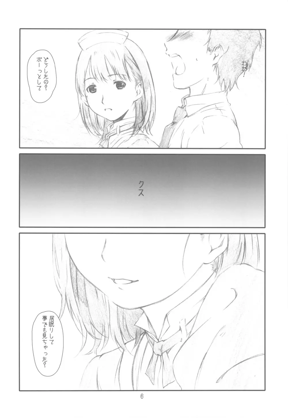 Dream Plus - page6