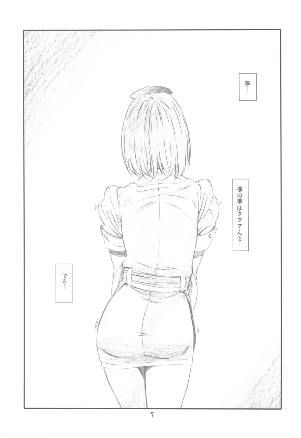 Dream Plus - page7