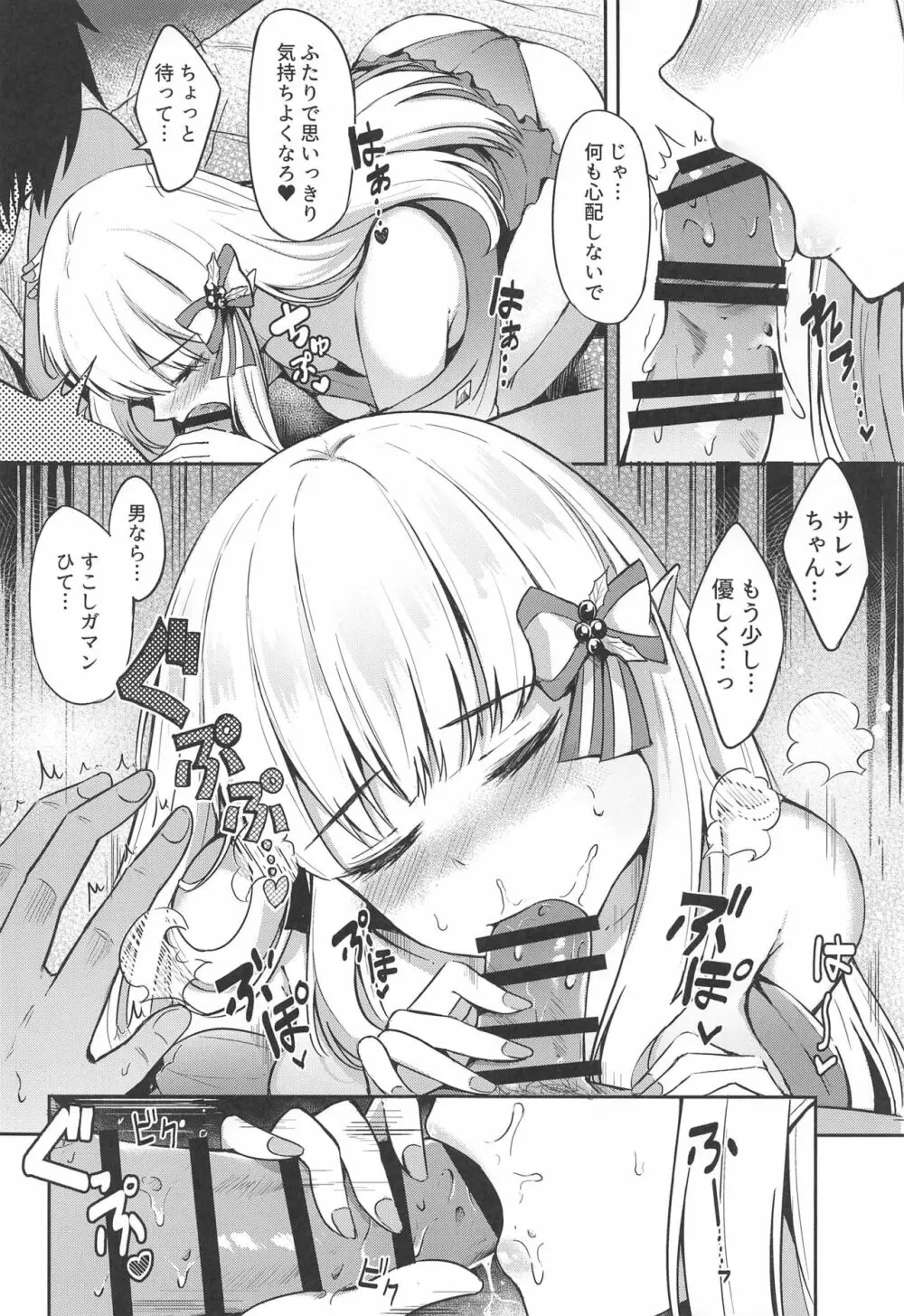 サレンのラブローズ - page11