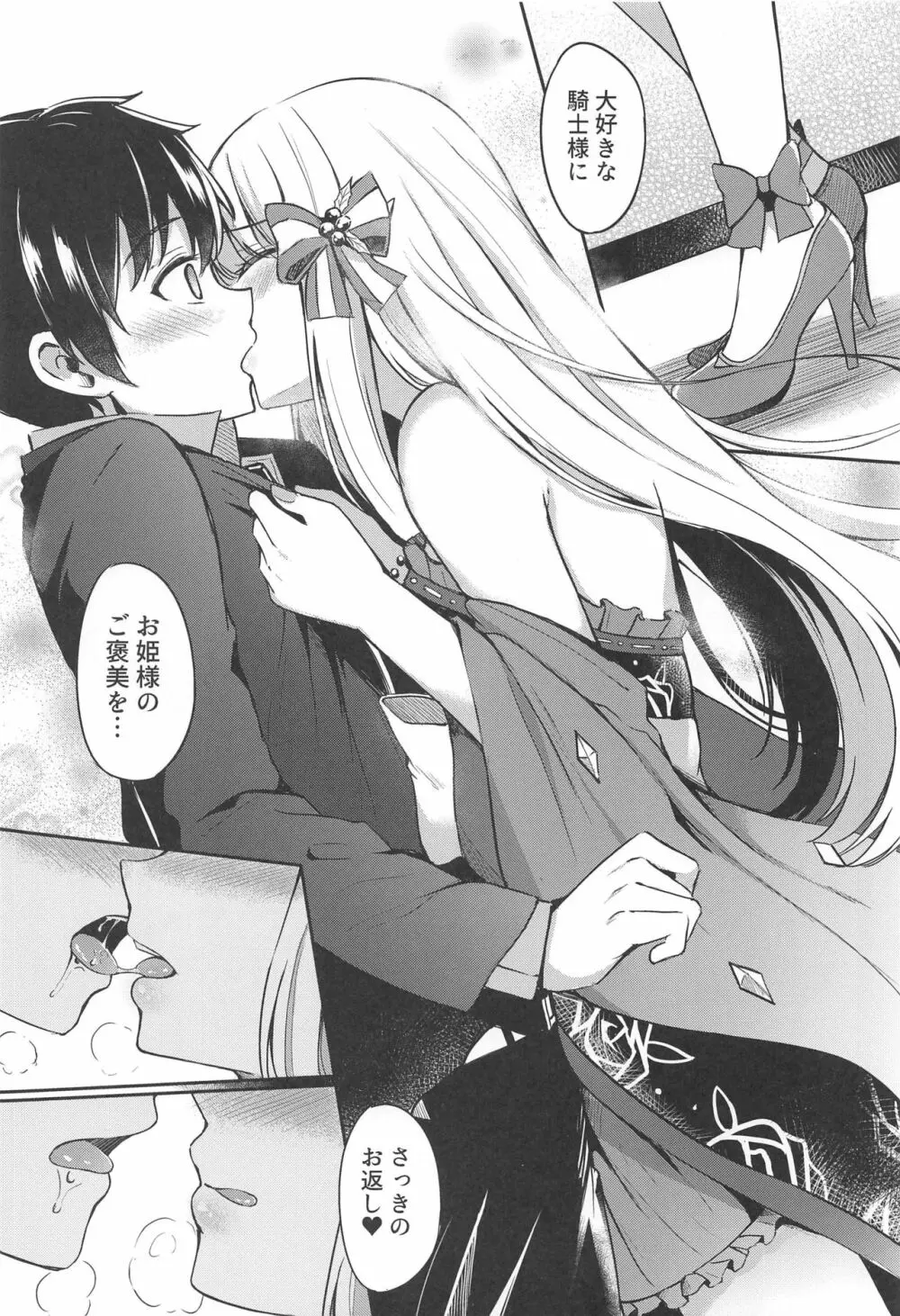 サレンのラブローズ - page23