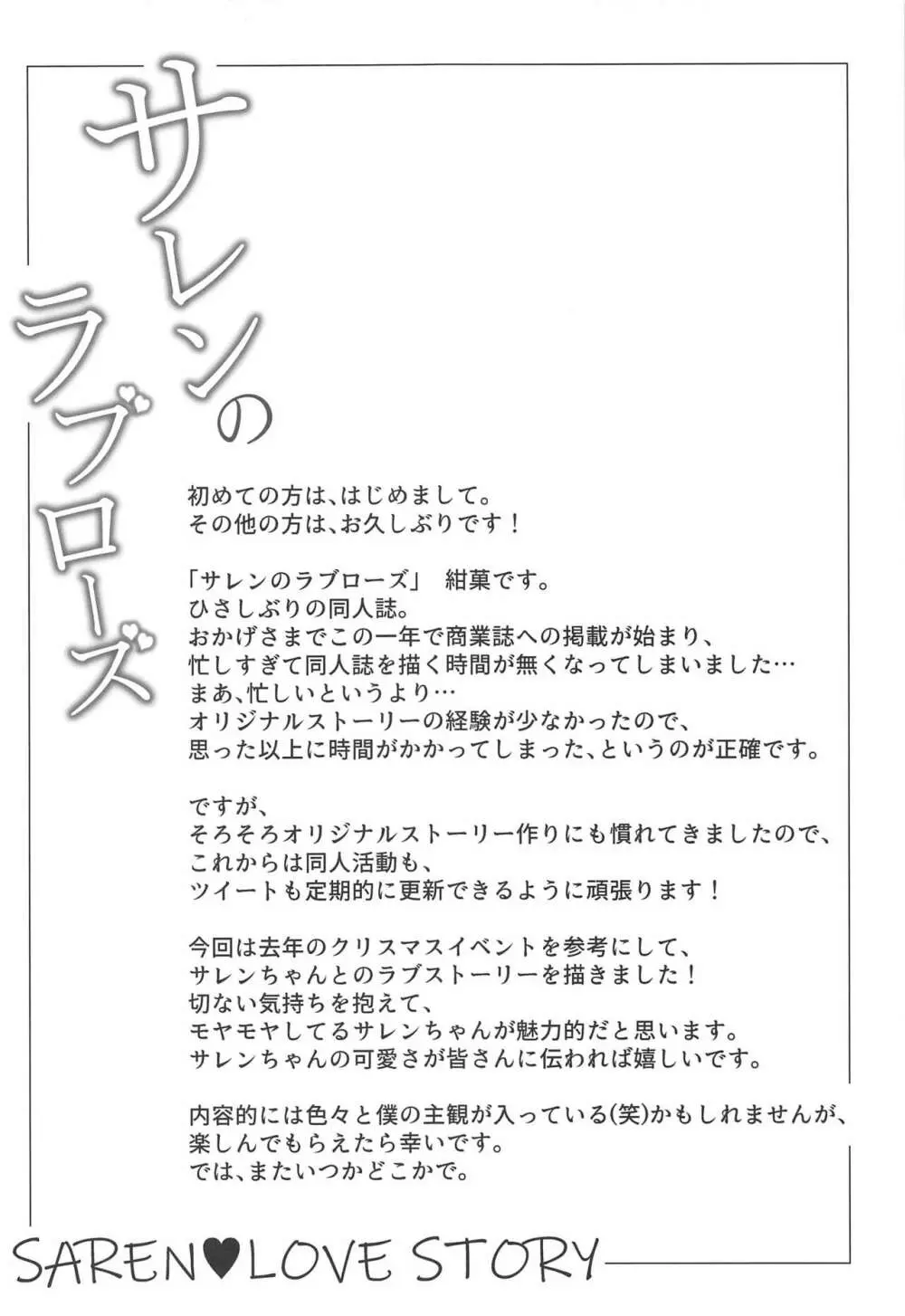 サレンのラブローズ - page3