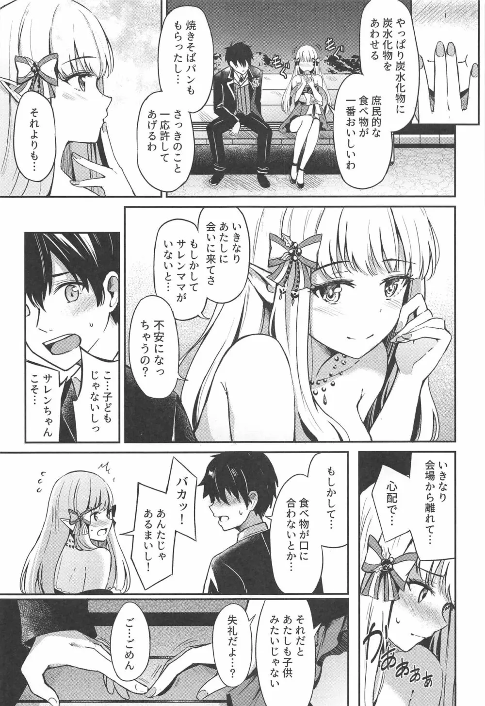 サレンのラブローズ - page6