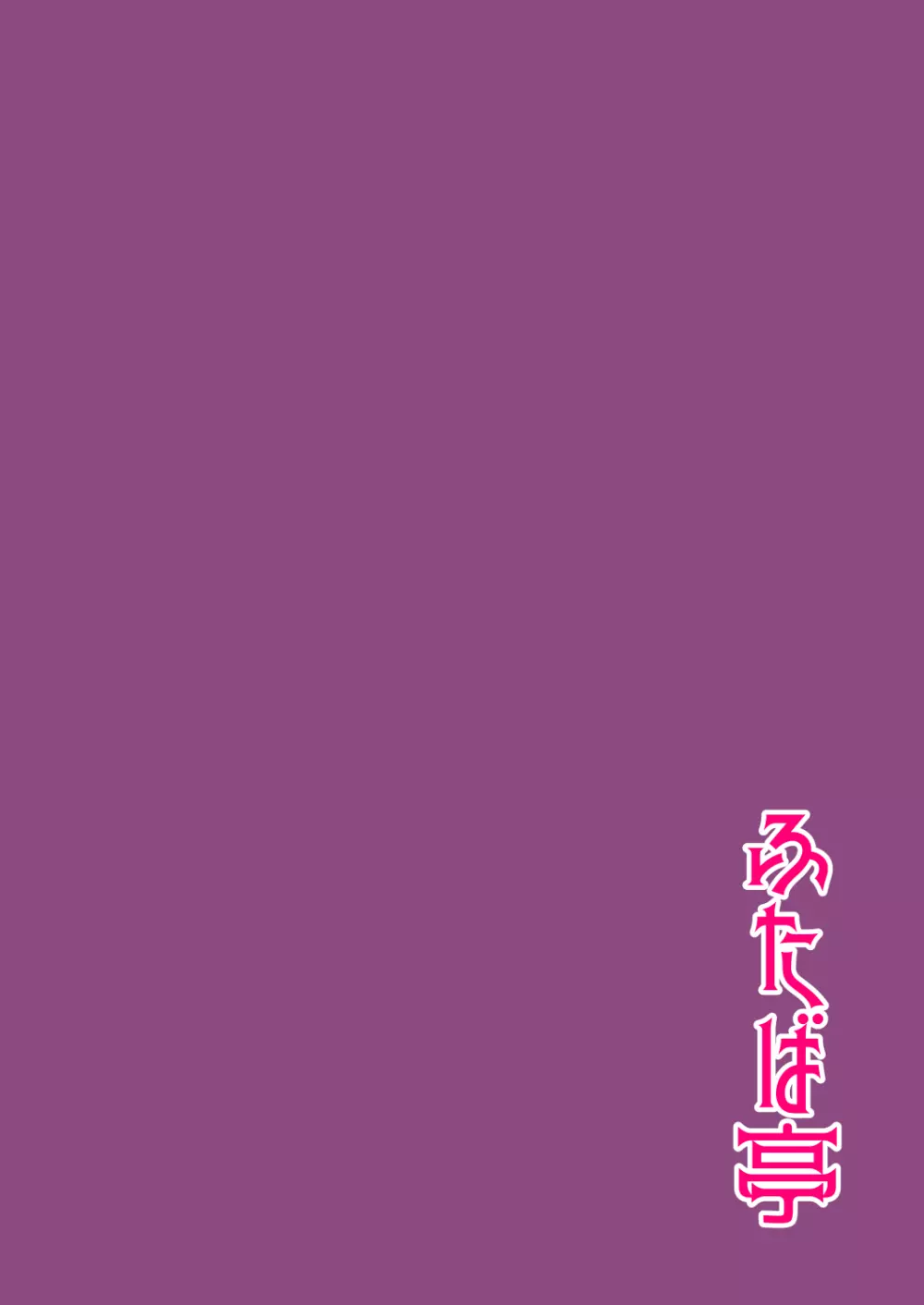 ジャンヌオルタは負けず嫌い - page24