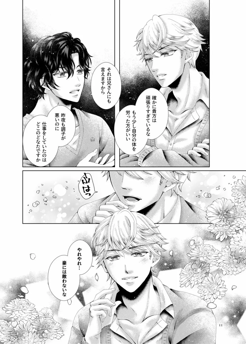 あなたと千のキスを - page11
