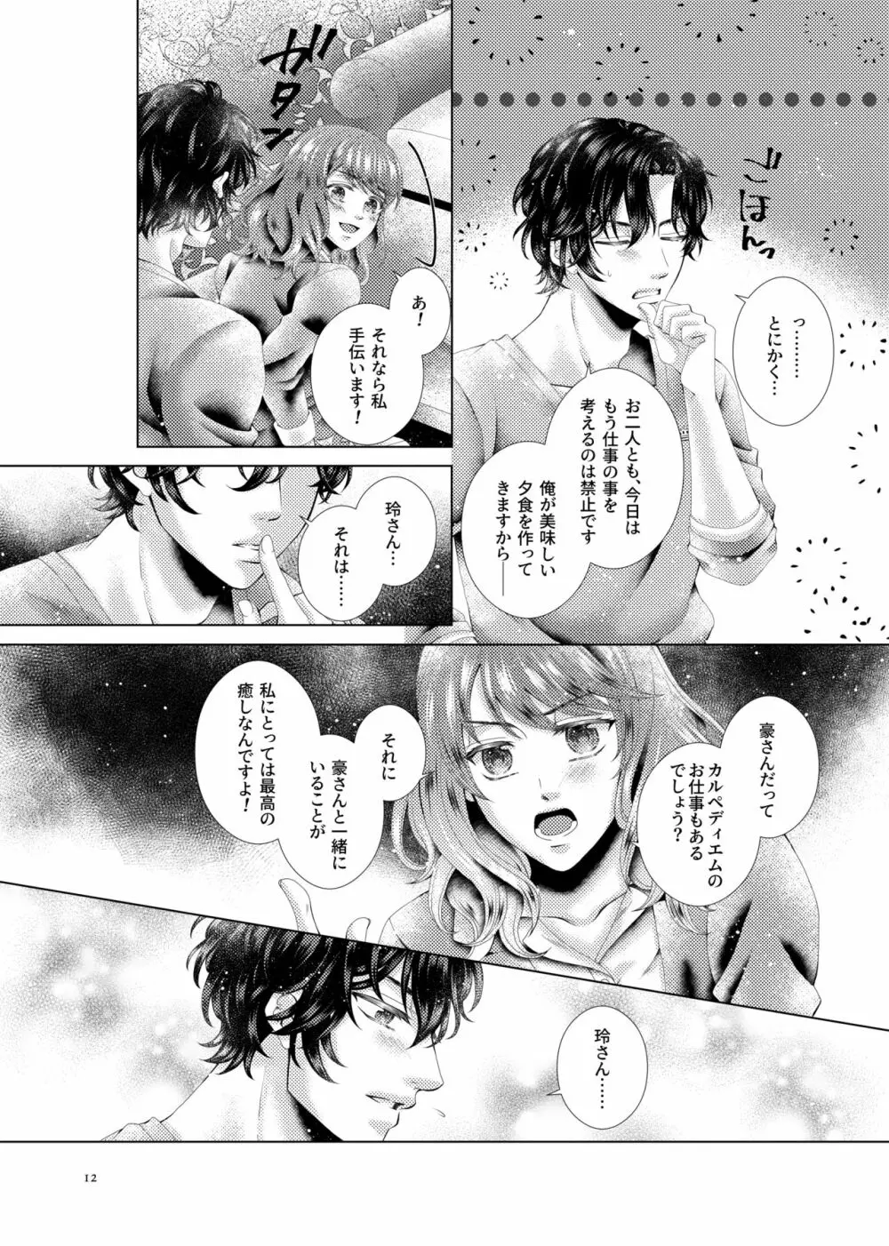 あなたと千のキスを - page12