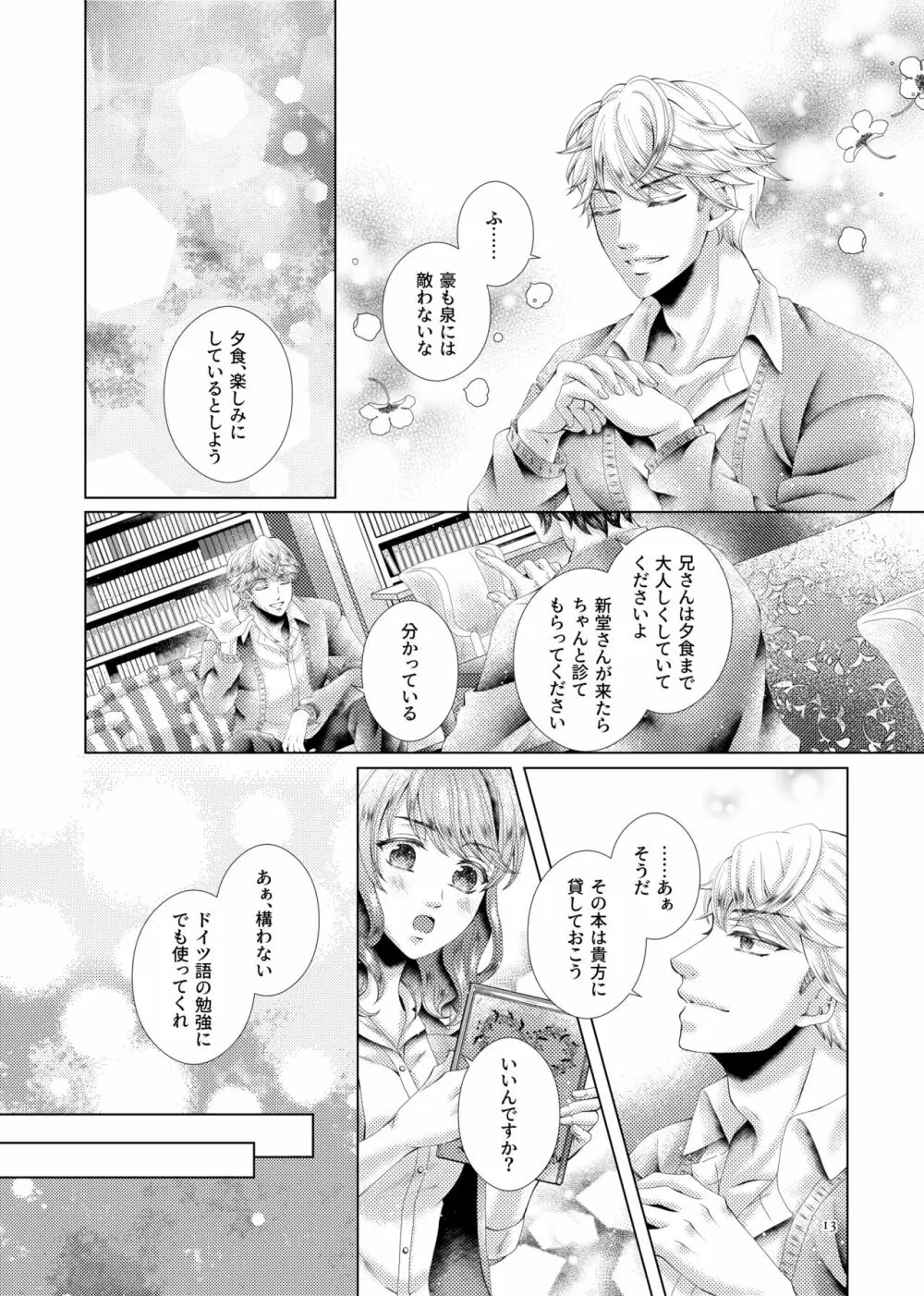 あなたと千のキスを - page13