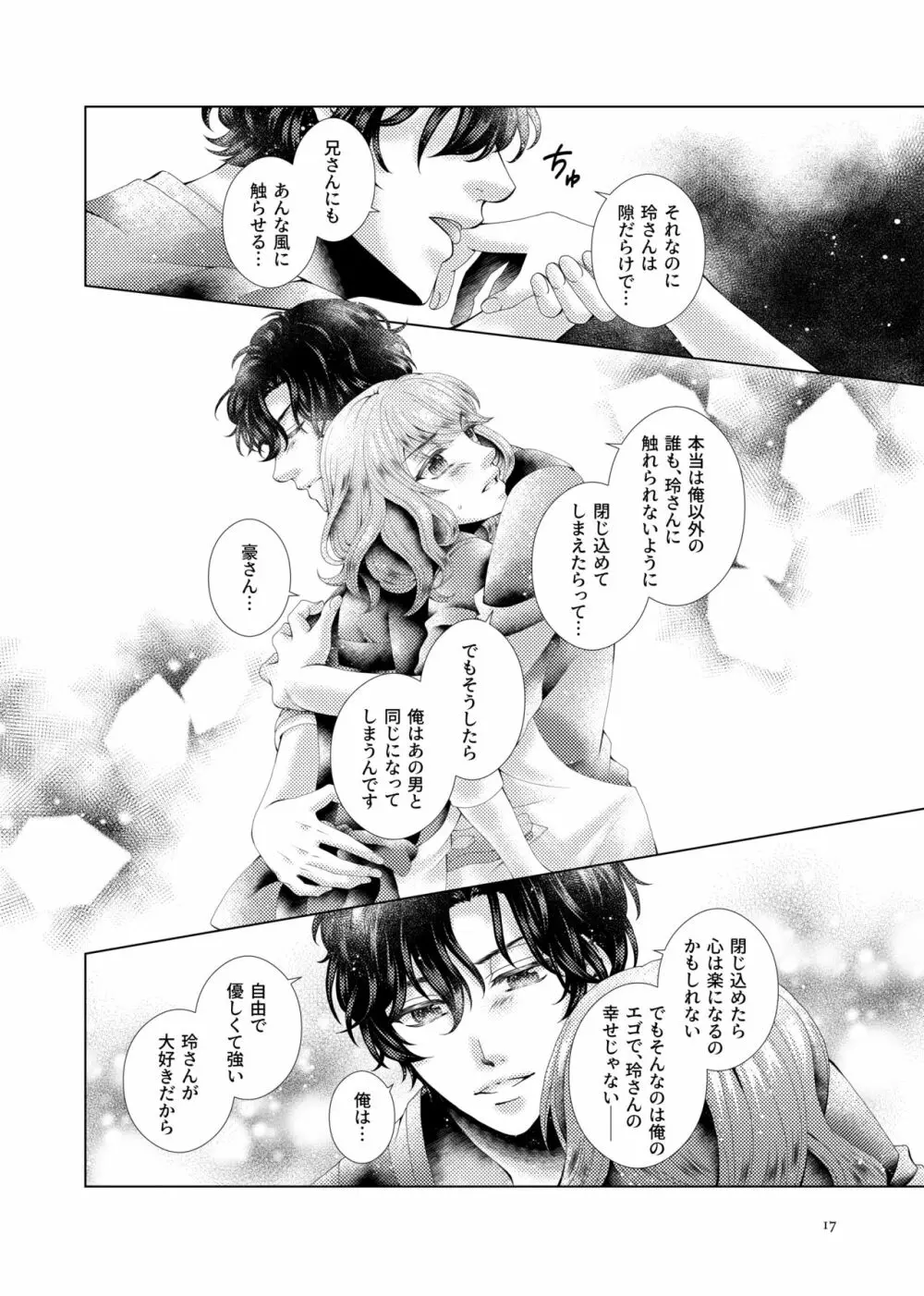 あなたと千のキスを - page17