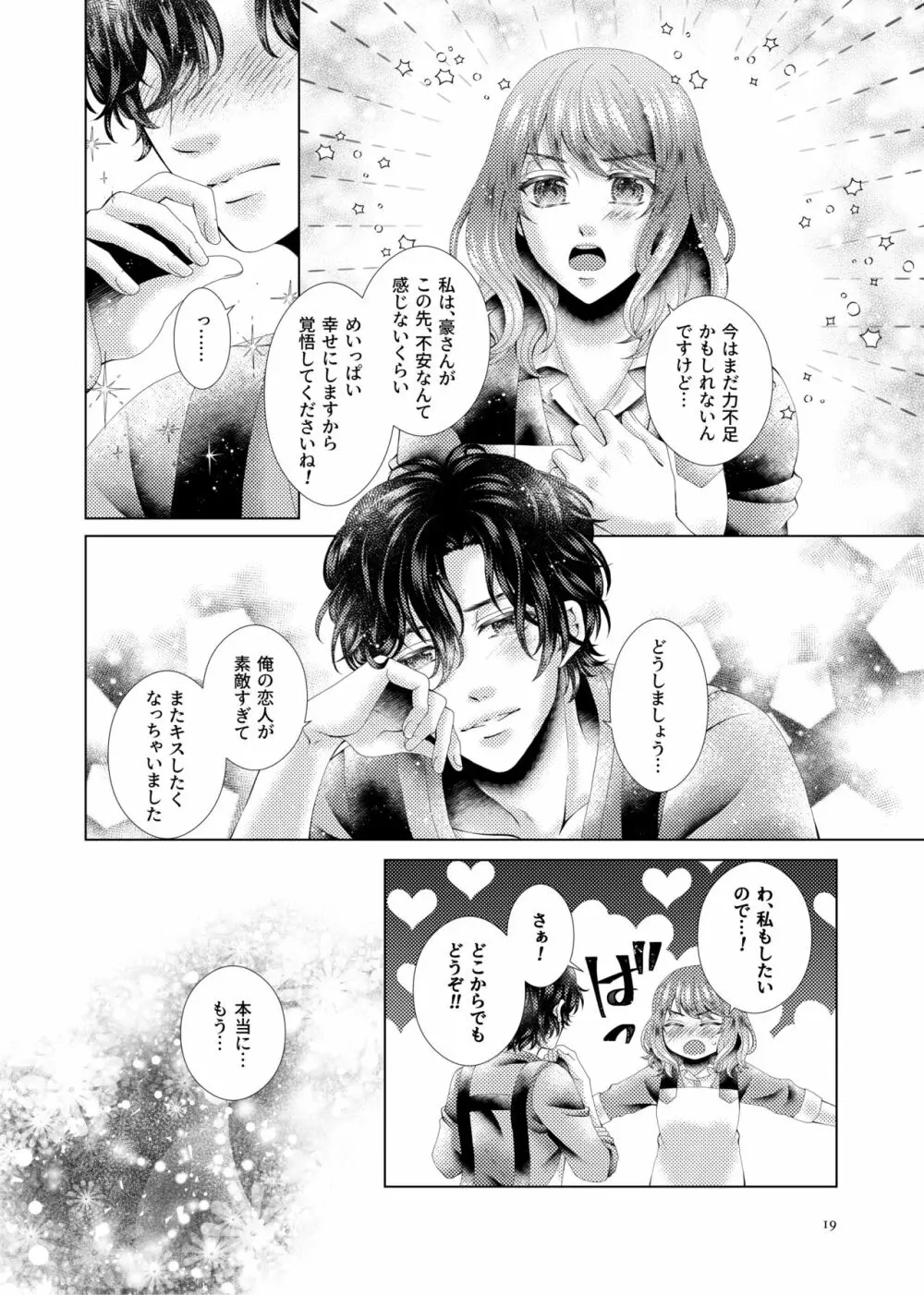 あなたと千のキスを - page19