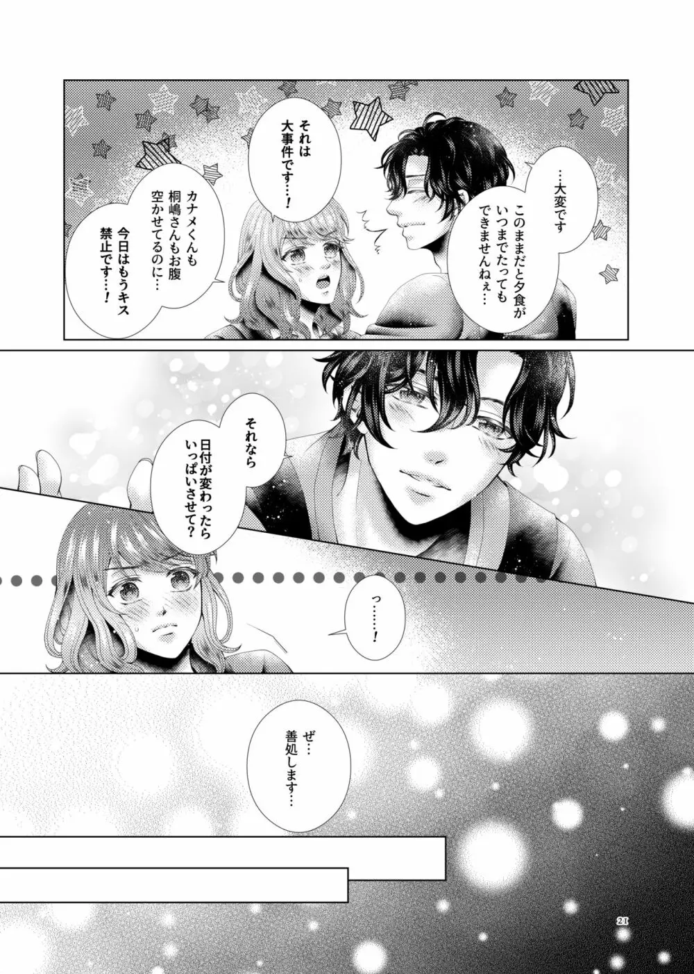 あなたと千のキスを - page21