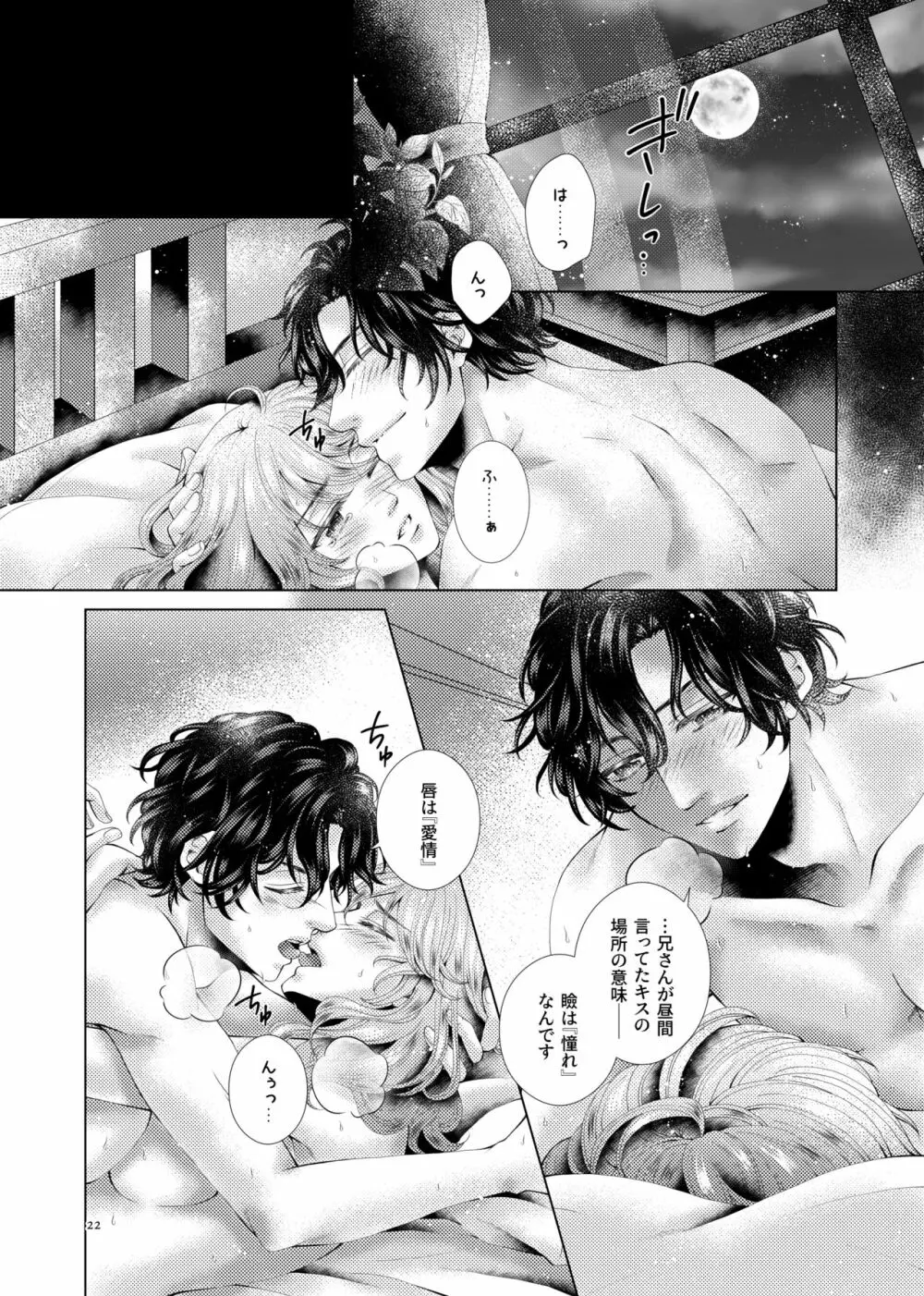あなたと千のキスを - page22