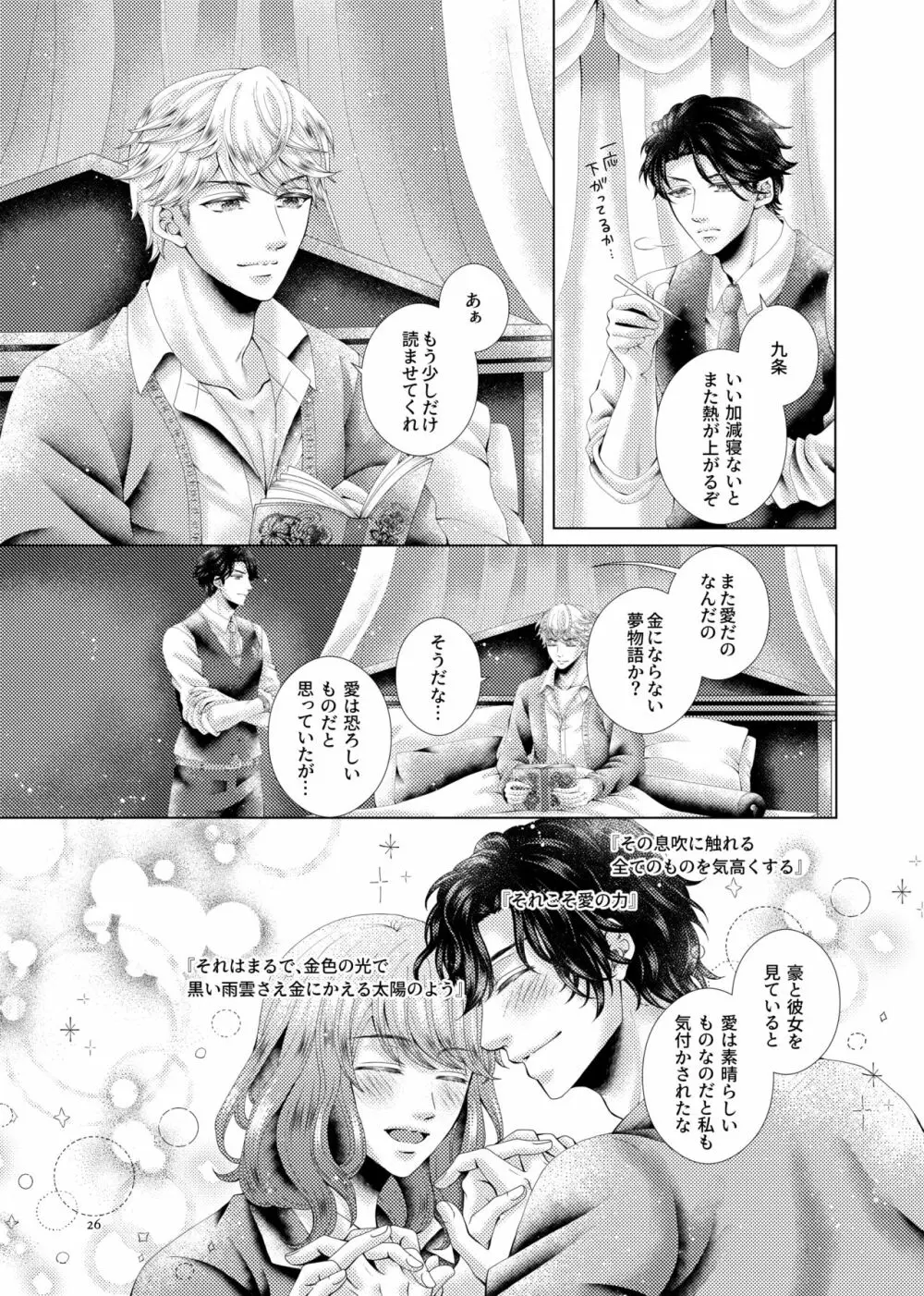 あなたと千のキスを - page26