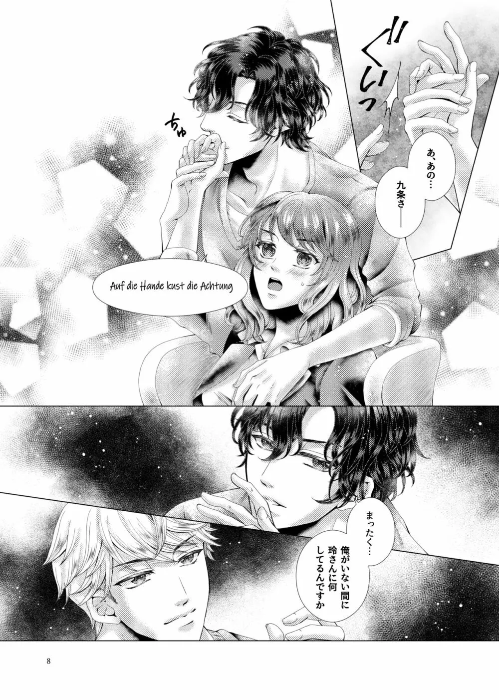 あなたと千のキスを - page8