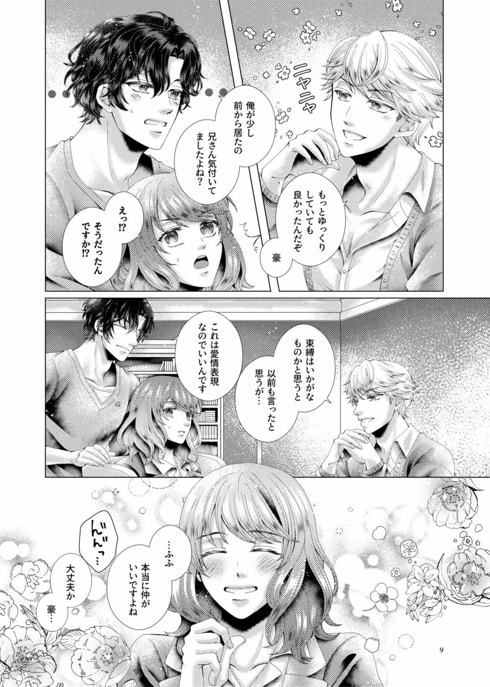 あなたと千のキスを - page9