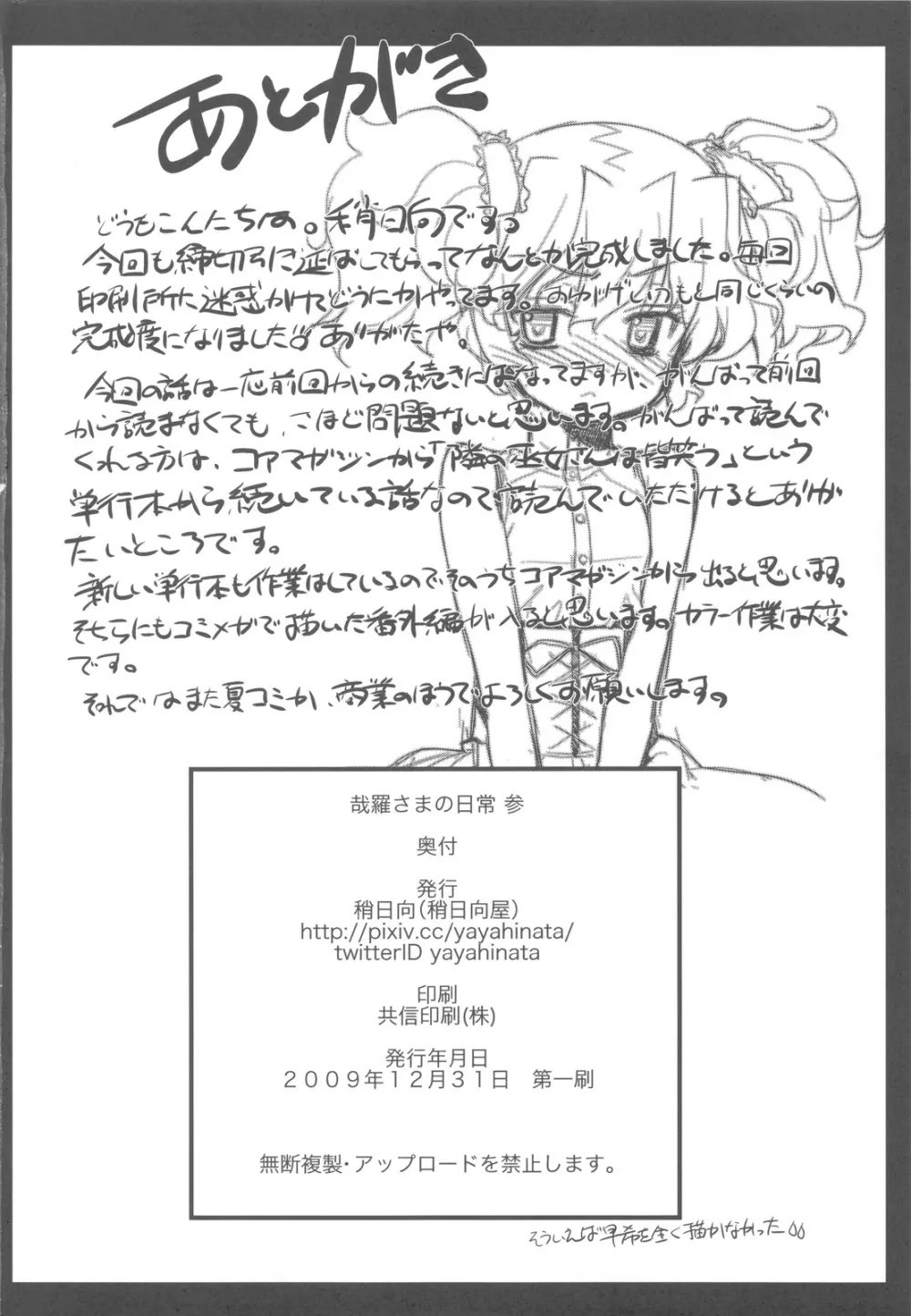 哉羅さまの日常 参+しおり - page22