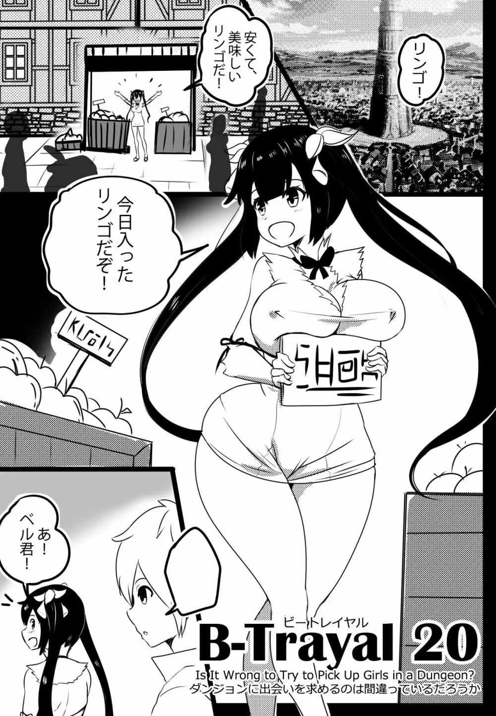 B-Trayal 20 Hestia Part1（ダンジョンに出会いを求めるのは間違っているだろうか） - page3