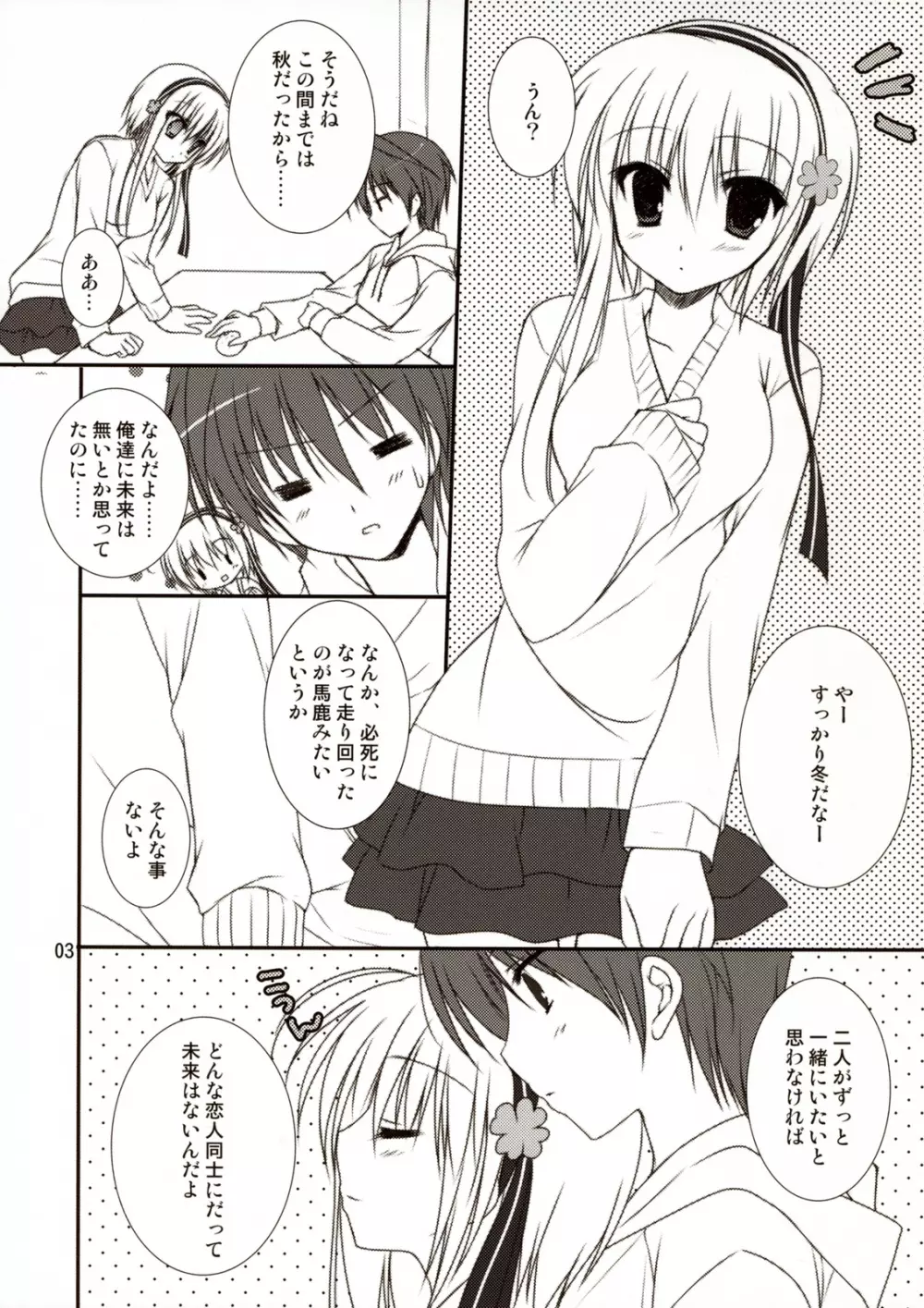 すまき。 - page2